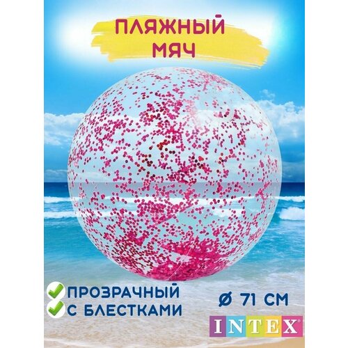Мячи спортивные Inteх 58070 розовый, размер 71