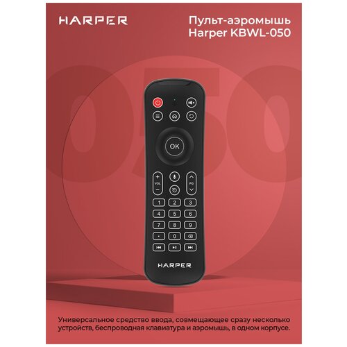 Беспроводная аеромышь клавиатура пульт HARPER KBWL-050 для смарт ТВ