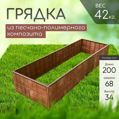 Высокая грядка из ППК серия Таять-26 200х68 см высота 33 см