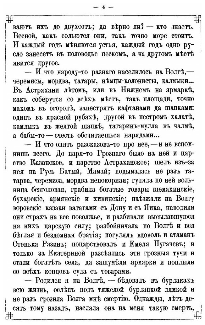 Книга Волга (Александров Николай) - фото №6