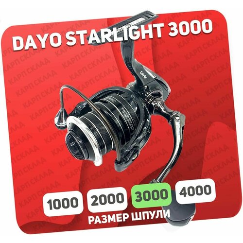 Катушка безынерционная DAYO STARLIGHT 3000 (5+1)BB катушка dayo starlight 1000