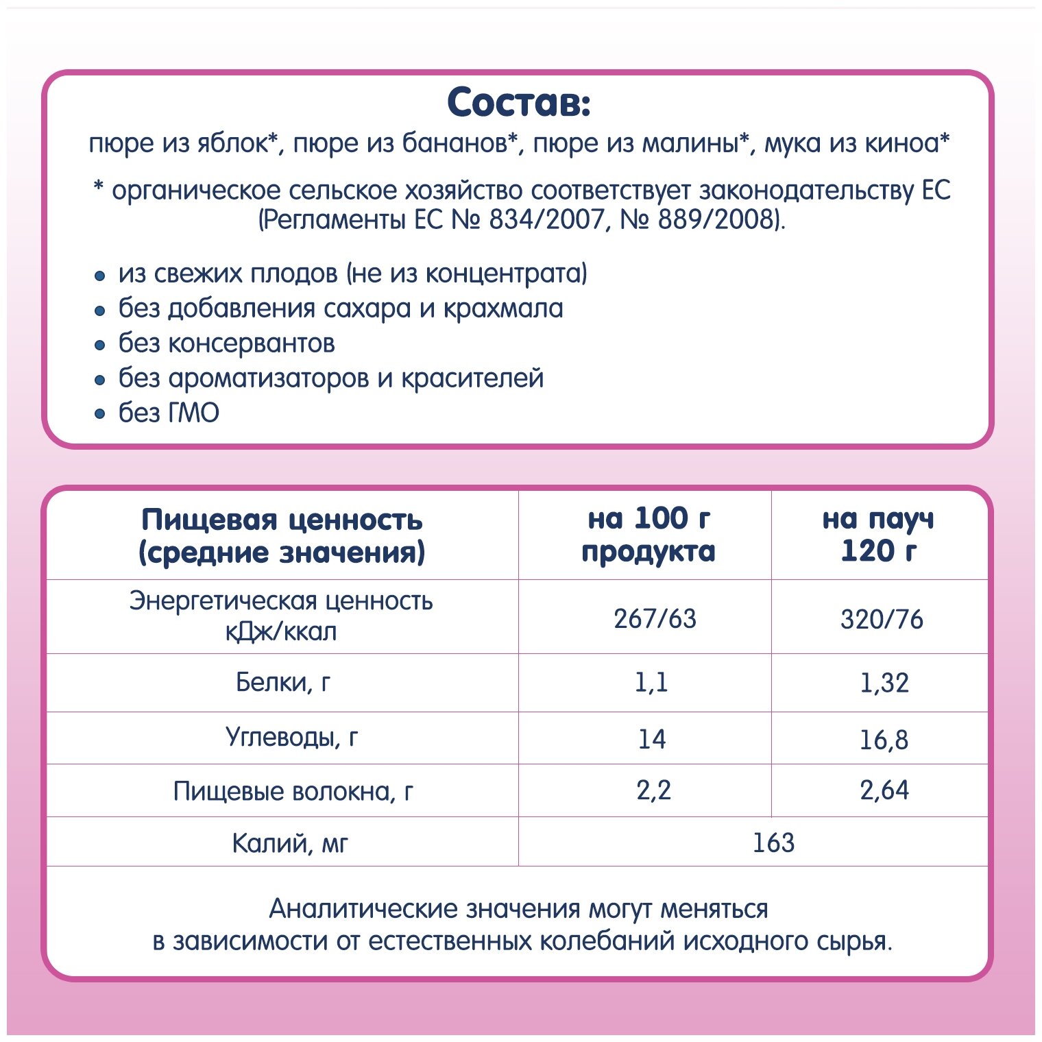 Пюре детское Fleur Alpine яблоко, банан, малина И киноа, с 8 месяцев, 120 г (6 штук)