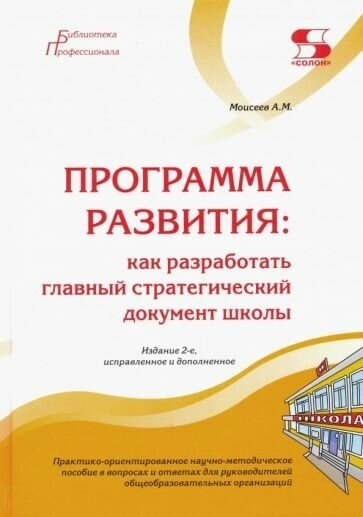 Программа развития. Как разработать главный стратегический документ школы - фото №2