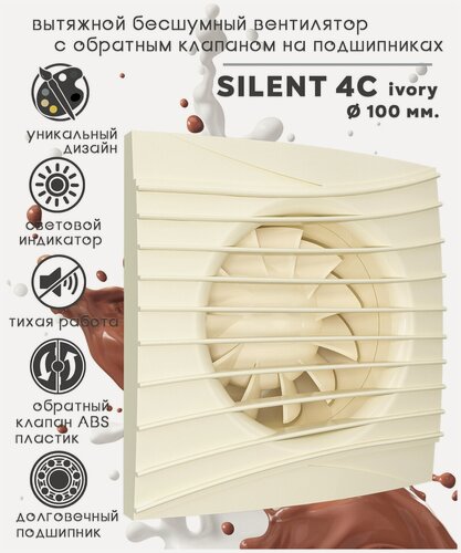 Изображение товара Вентилятор осевой вытяжной SILENT 4C, с обратным клапаном D 100, Ivory