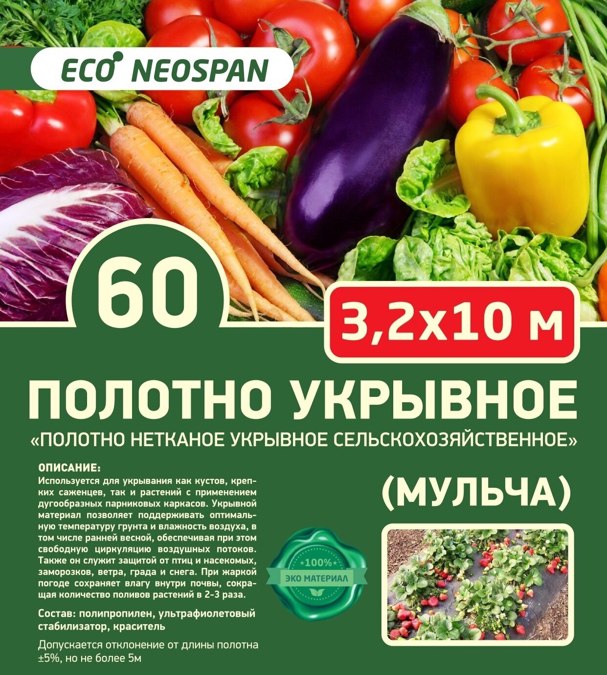 Укрывной материал для растений, Спанбонд укрывной NEOSPAN, 60 г/м²., 1,6 м. х 10 м. - фотография № 4