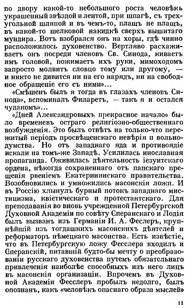 Книга Путь: Орган русской религиозной мысли. 12. Август 1928 - фото №9