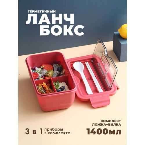 IBRICOЛанч бокс для едыприборамиотделениямиконтейнер для продуктов1400мл 597₽