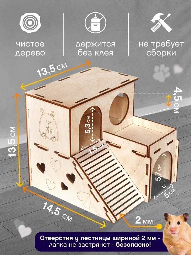 Деревянный домик для грызунов крыс мышей хомяка джунгарик - фотография № 6