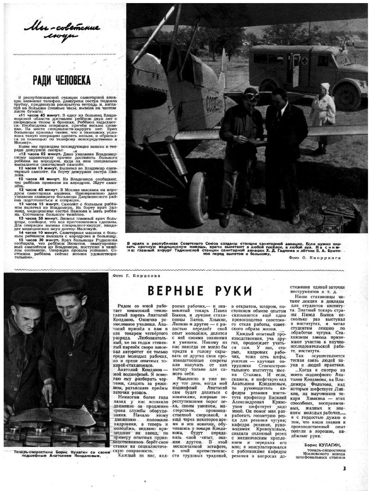 Журнал "Смена". № 21, 1951 - фото №3