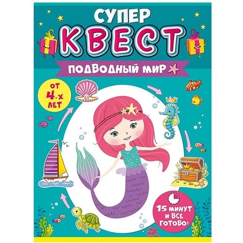Квест для девочек 