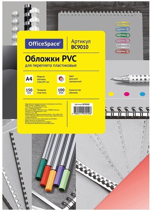 Обложка OfficeSpace А4, "Pvc", 150 мкм, прозрачный красный пластик, 100 листов (BC9010)