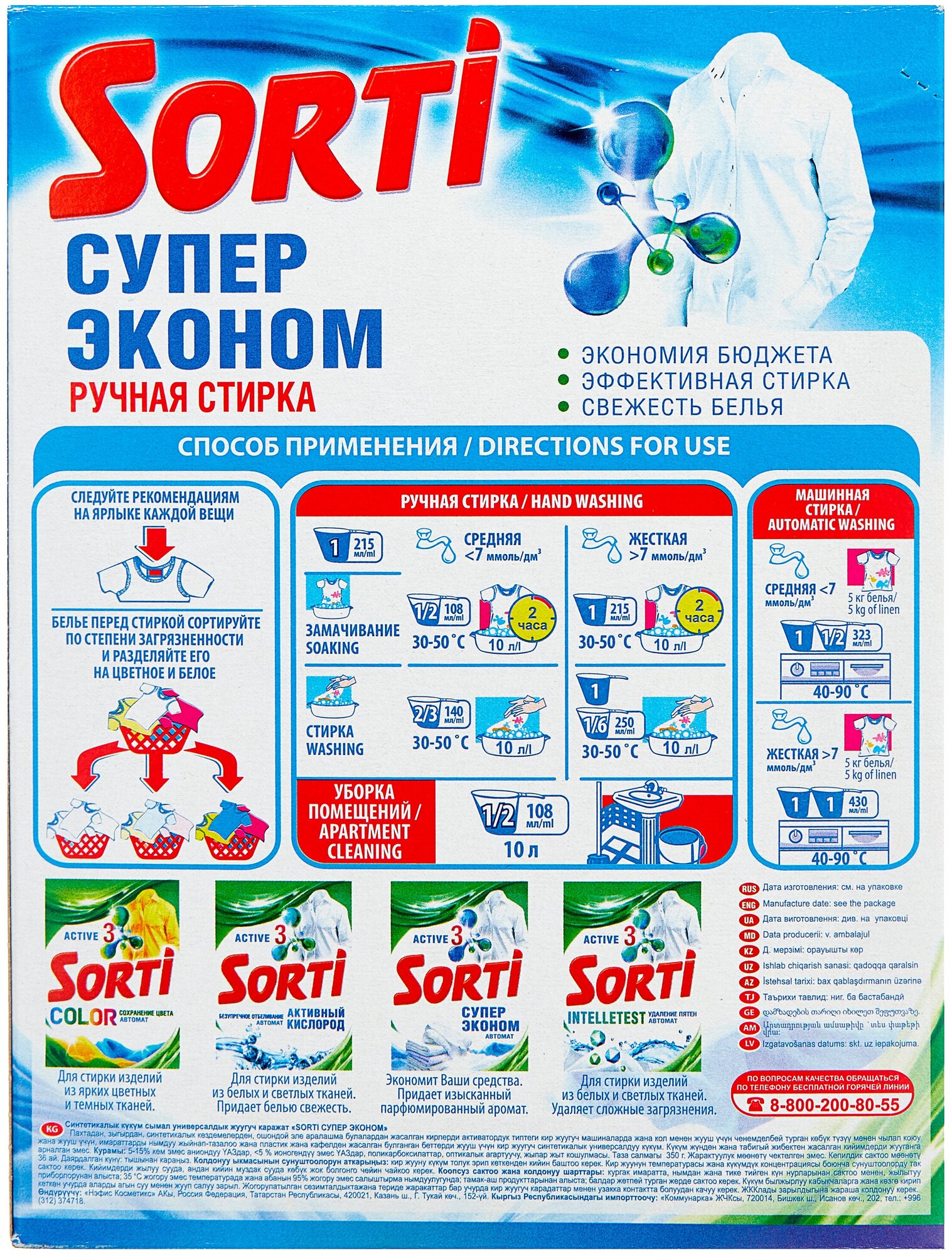 Стиральный порошок Sorti Active 3 Супер эконом ручная стирка 350г - фото №2