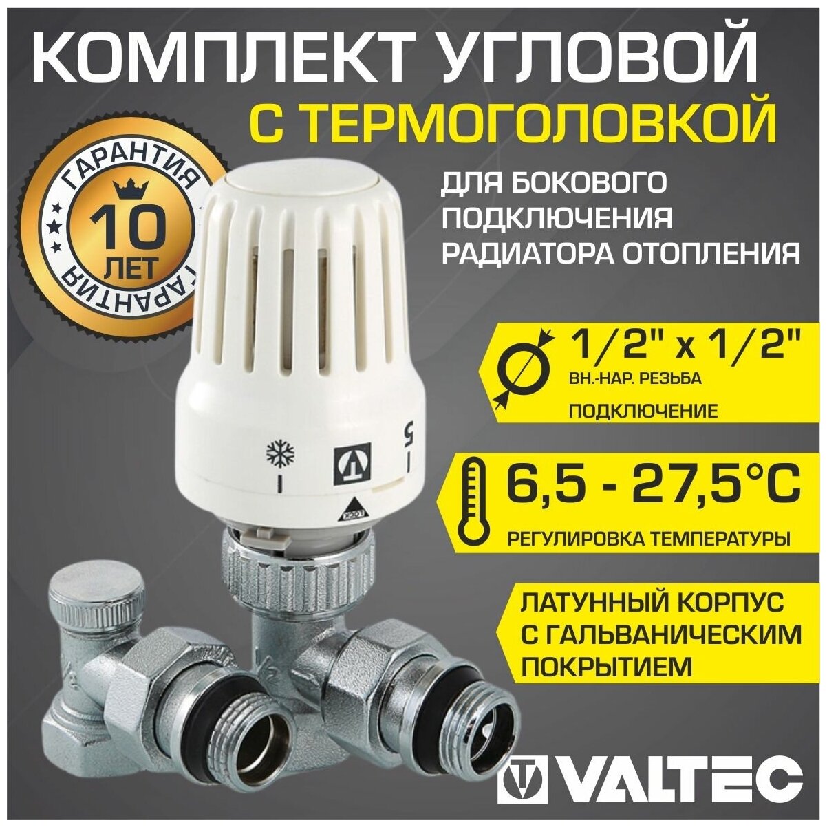 Комплект терморегулирюущего оборудования для радиатора Valtec - фото №6