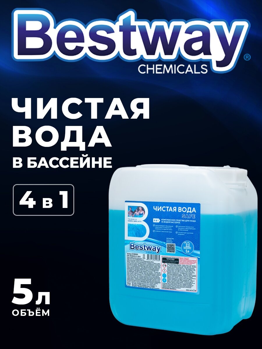 Универсальное жидкое средство дезинфектор 4 в 1 для бассейна "Чистая вода" Bestwаy Chemicals 5 л