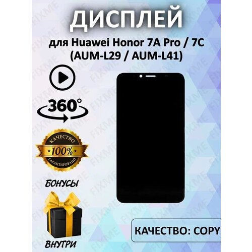 Дисплей для Huawei Honor 7A Pro, Honor 7C, черный