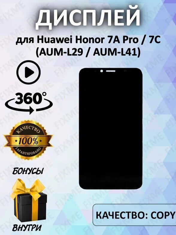 Дисплей для Huawei Honor 7A Pro, Honor 7C, черный