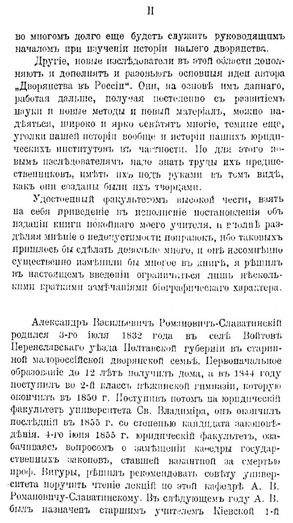 Книга Дворянство в России от начала XVIII века до отмены крепостного права - фото №5