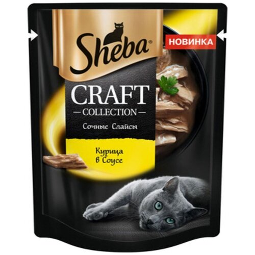 Влажный корм для кошек Sheba Craft Collection Сочные слайсы, курица 10 шт. х 75 г (кусочки в соусе)