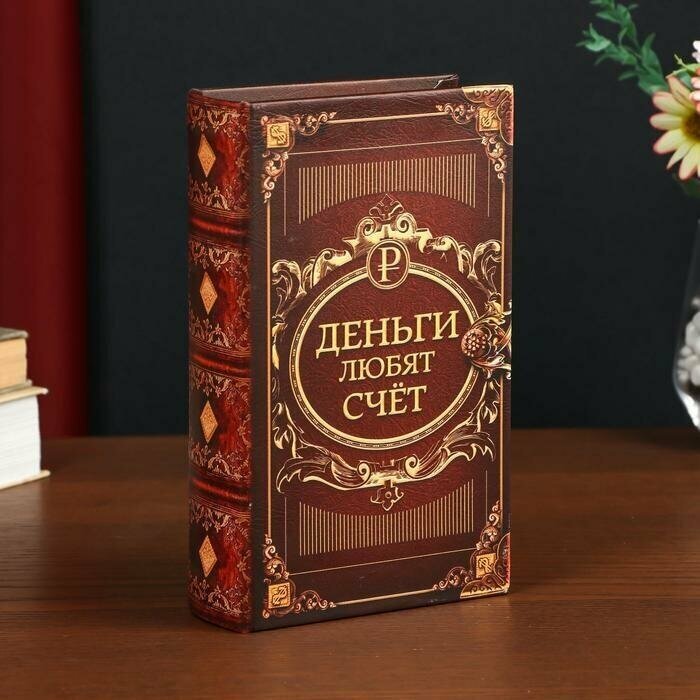 Сейф-книга дерево кожзам Деньги любят счет 21х13х5 см