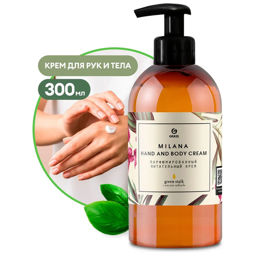 Парфюмированный питательный крем Milana Hand and Body Cream Green Stalk (300мл)