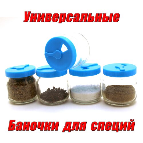 Баночки для специй 