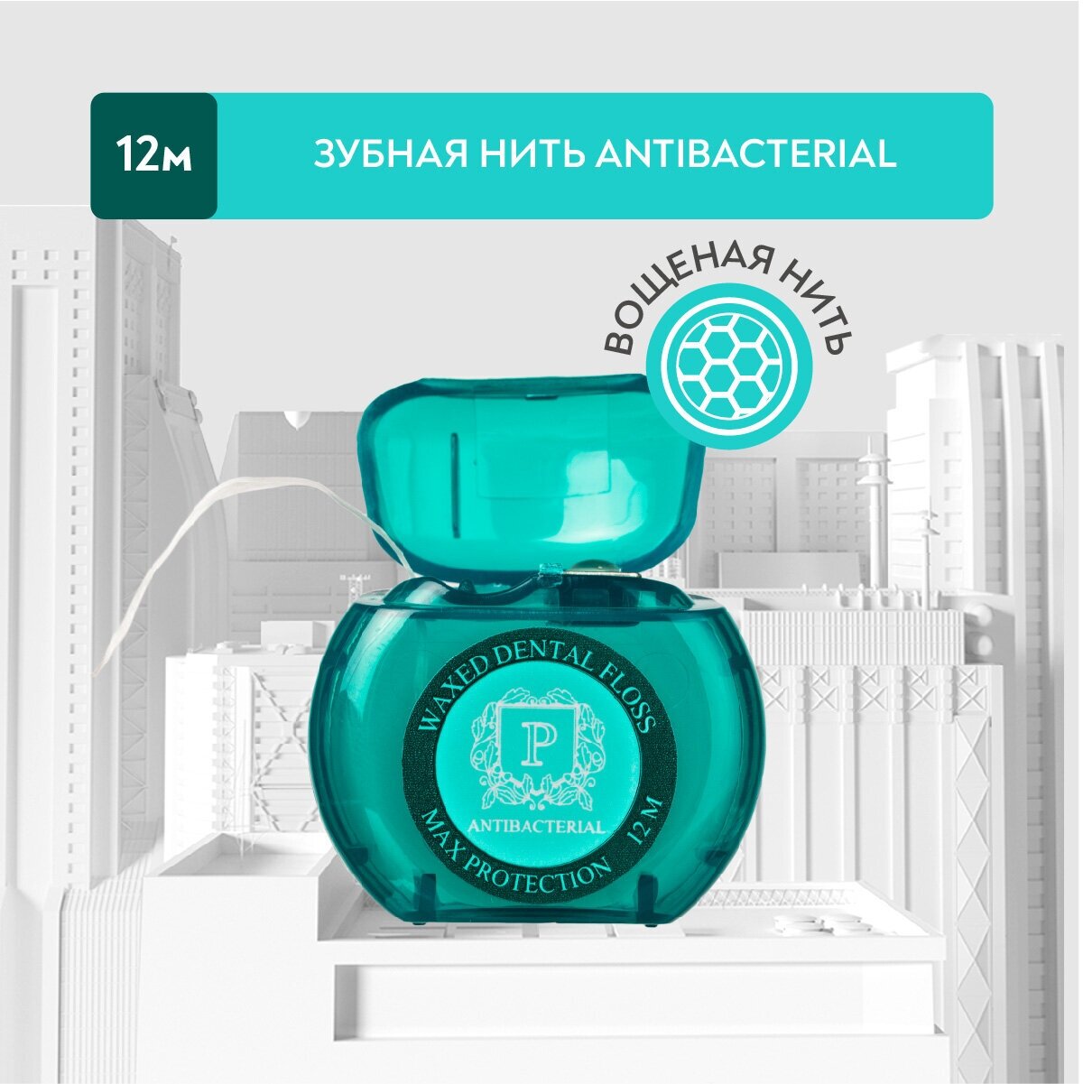 Зубная нить с хлоргексидином PRESIDENT Antibacterial, 12 м