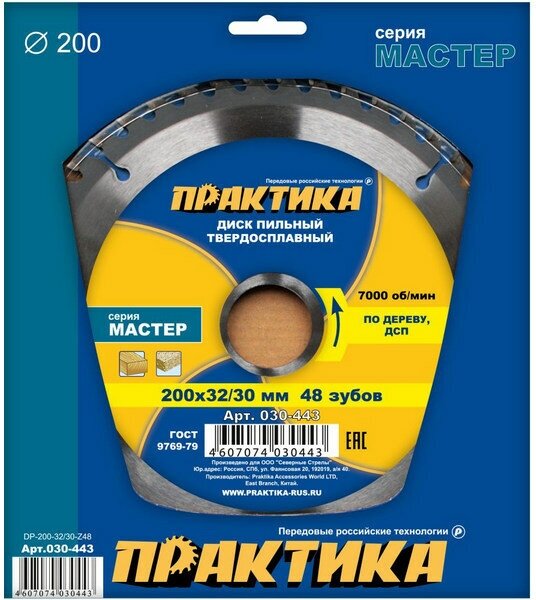 Практика Диск пильный твёрдосплавный по дереву, ДСП 200 х 3230 мм, 48 зубов