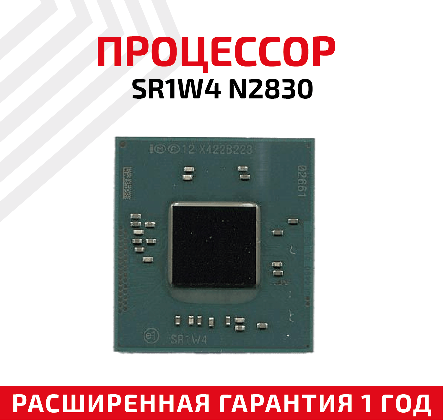 Процессор SR1W4 N2830