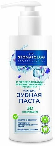 Умная зубная паста Экстра свежесть 5 в 1 серии Bio Stomatolog Professional 150мл