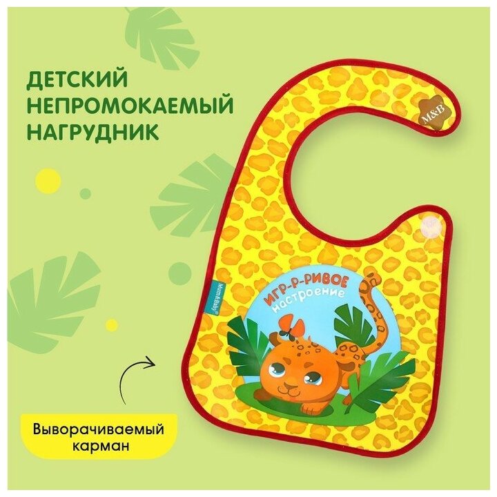 Mum&Baby Нагрудник для кормления «тренд. Персонажи» непромокаемый на липучке, с карманом, микс