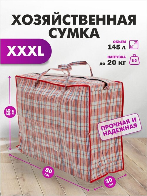 Комплект сумок , 120 л, 30х55х80 см, ручная кладь, красный