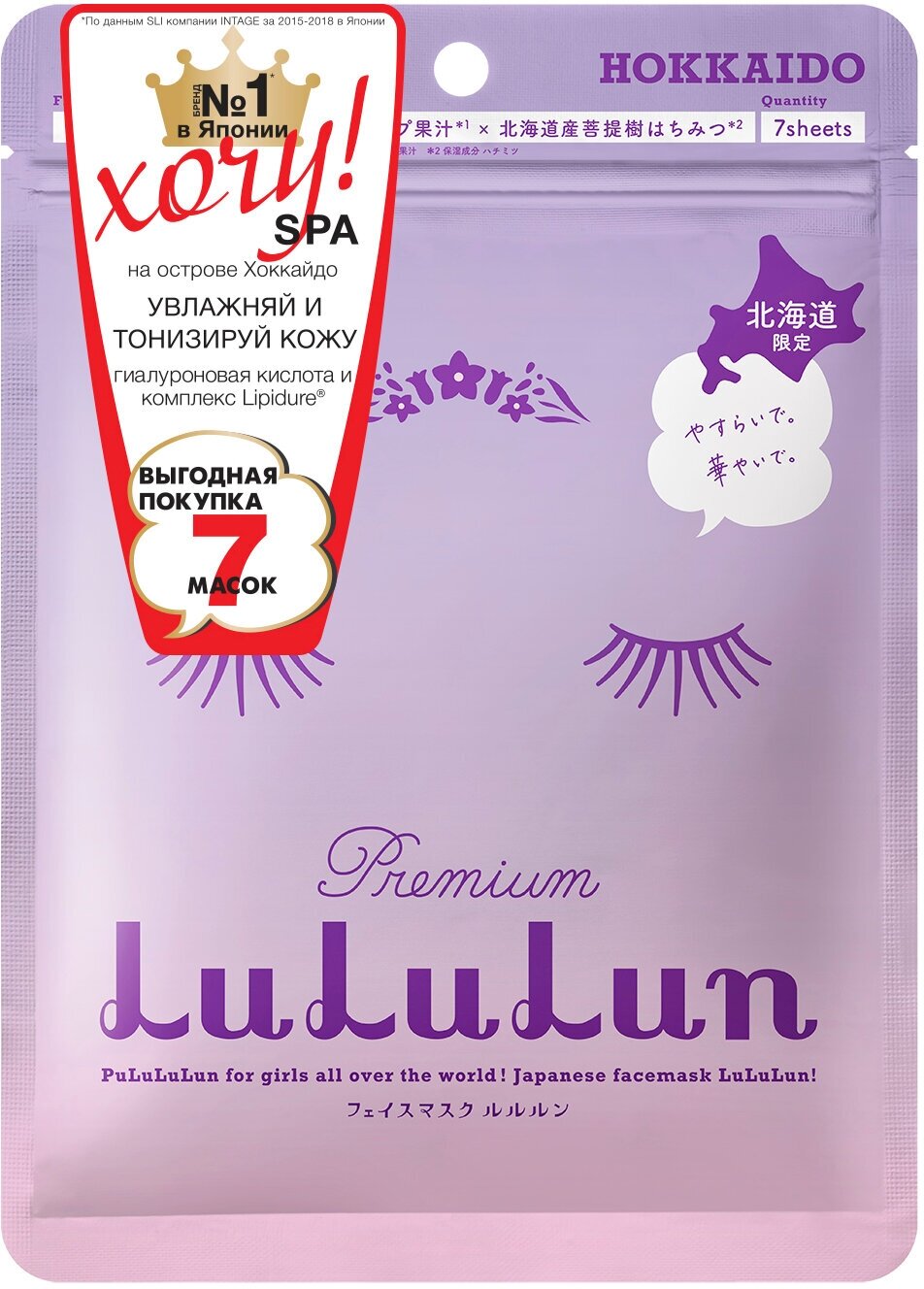 LULULUN Premium Face Mask Lavender Маска для лица увлажняющая и восстанавливающая Лаванда, 7 шт