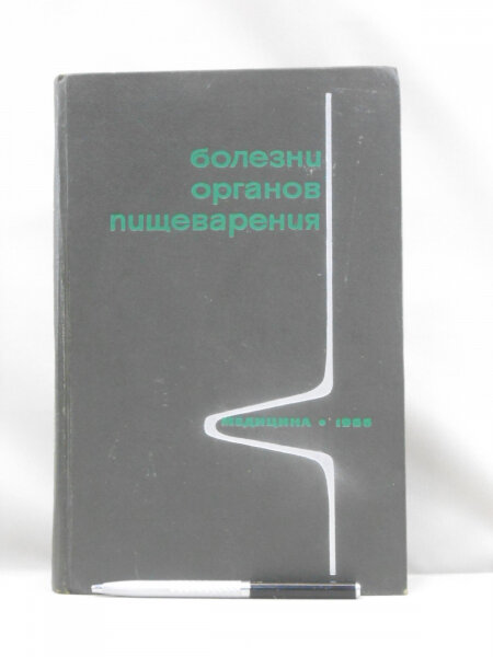Болезни органов пищеварения.