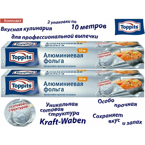 Комплект: 2 упаковки TOPPITS Алюминиевая фольга 10м.