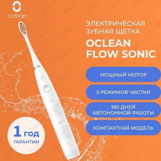 Зубная щётка электрическая OCLEAN Flow Set Белый - фотография № 3