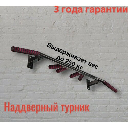 Турник Наддверный Мультихват 3 в 1 (Четыреххватный усиленный) Урал