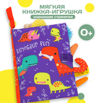 Мягкая книжка-игрушка с шуршалкой - изображение