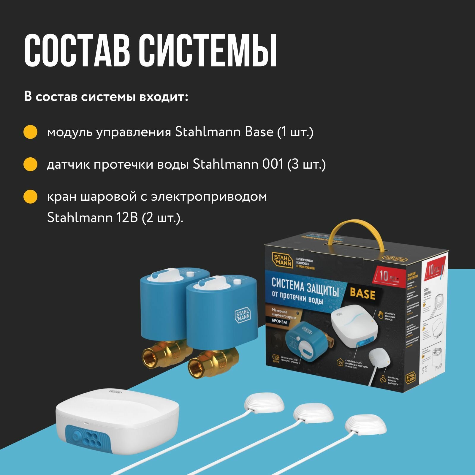 Система защиты от протечки воды Stahlmann Base 3/4 - фотография № 4