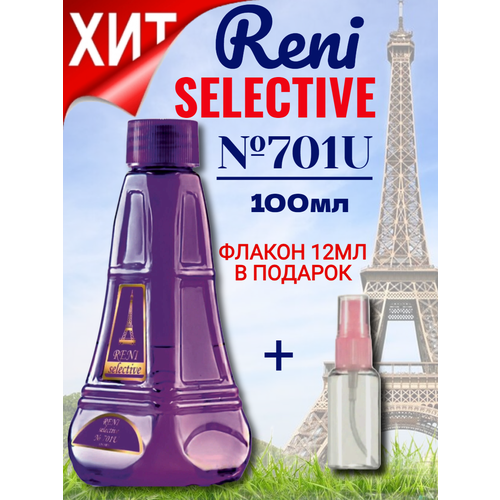 Reni Selective № 701U Наливная парфюмерия 1 reni selective 717 u наливная парфюмерия 100 мл