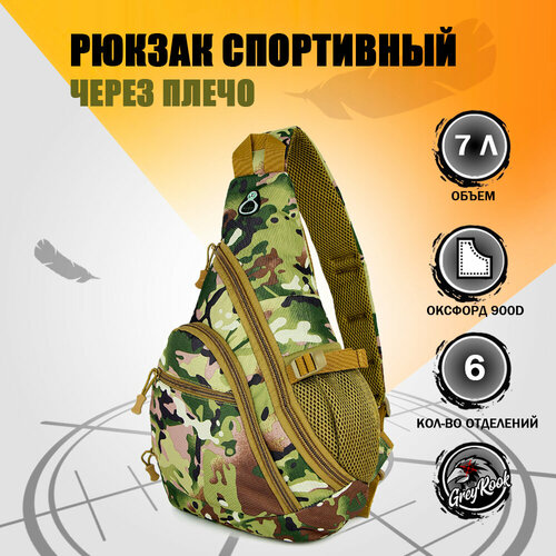 фото Рюкзак тактический однолямочный через плечо 7 литров, мультикам greyrook