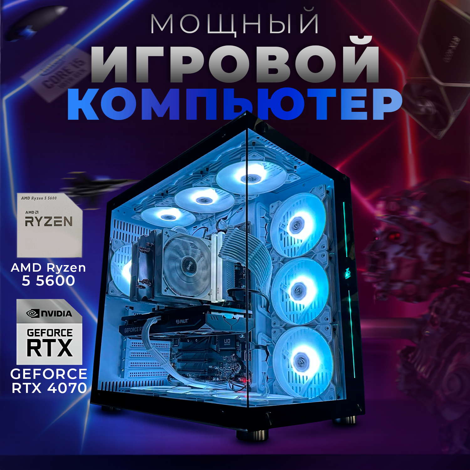 Системный блок игровой ПК компьютер AMD Ryzen 5 5600, GeForce RTX 4070, 2TB SSD M2