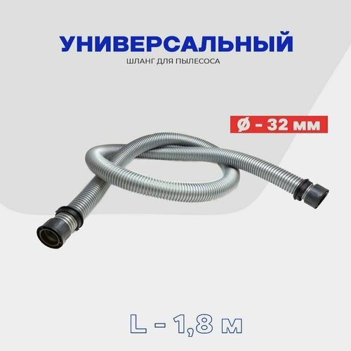 Шланг для пылесоса универсальный 18 м внешний диаметр - 38 мм 1037₽