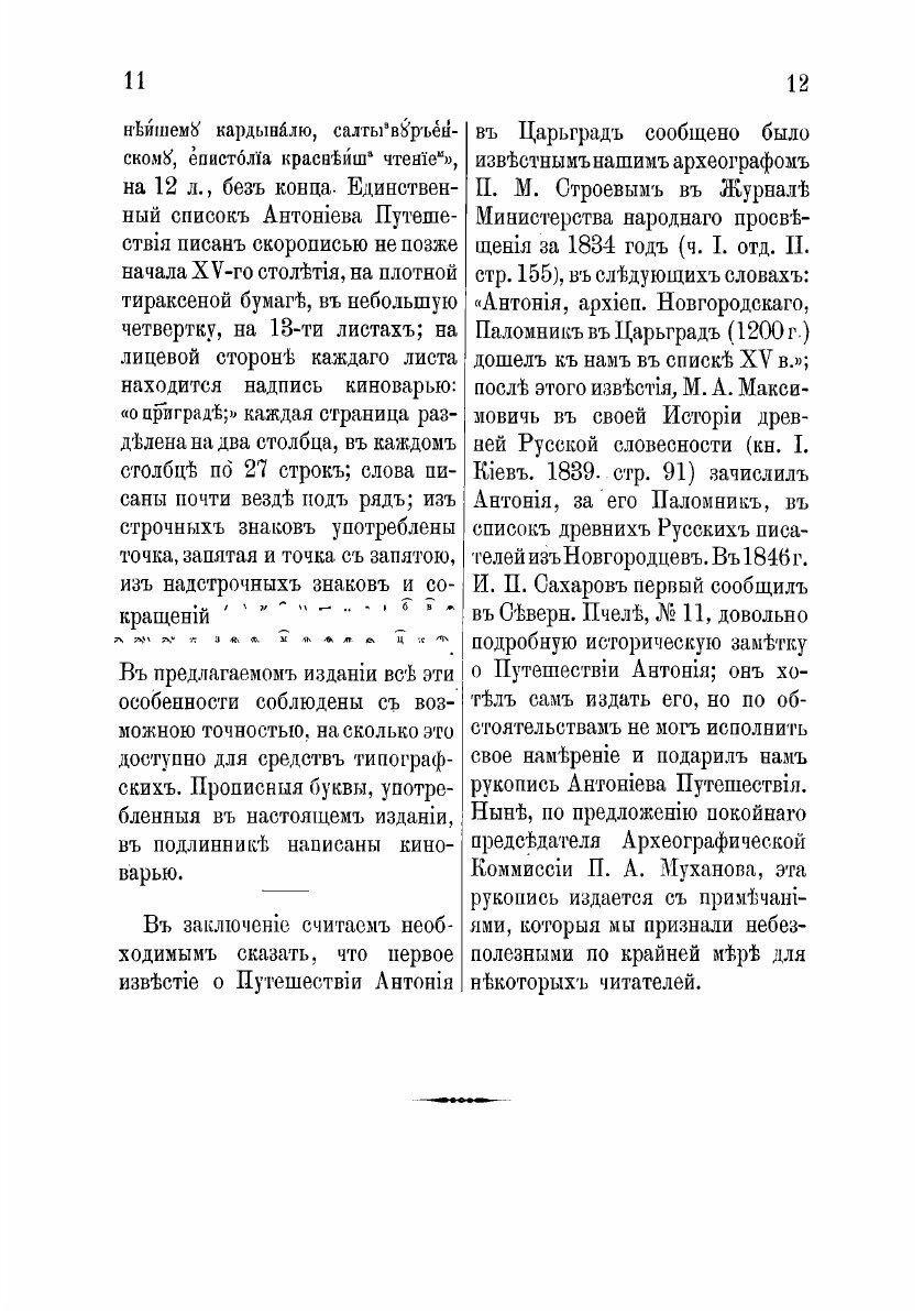 Книга Путешествие архиепископа Антония - фото №6