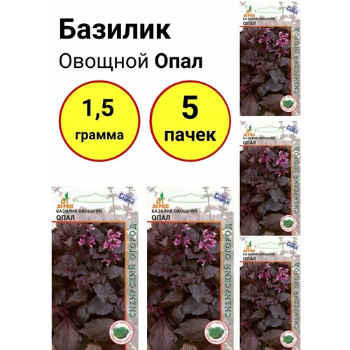 Базилик овощной Опал 0,3г, Агрос - комплект 5 пачек