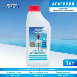 Альгицид Aqualeon 1 кг