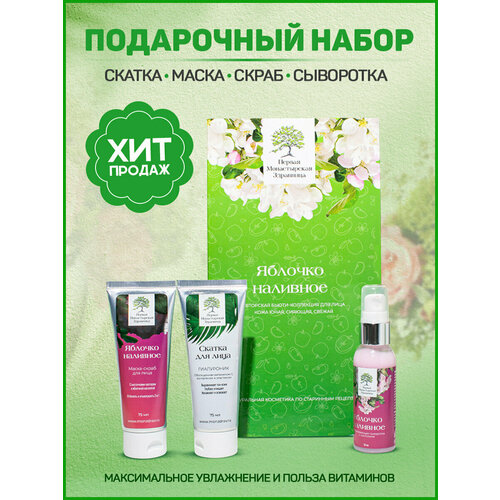 Подарочный набор косметический для лица 