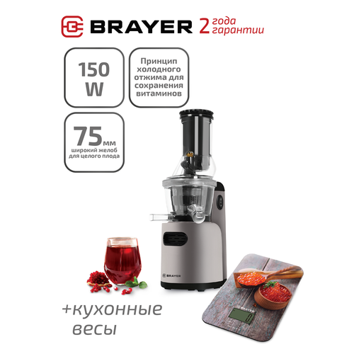 Соковыжималка шнековая Brayer BR1703 150 Вт функция реверс + кухонные электронные весы в подарок соковыжималка шнековая brayer br1703 150 вт функция реверс