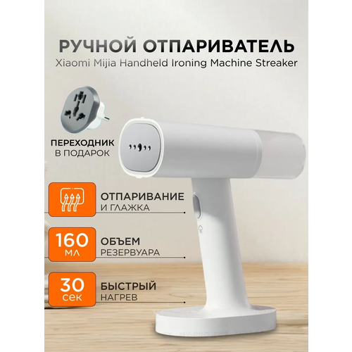 Отпариватель ручной для одежды Xiaomi Mijia 226000₽
