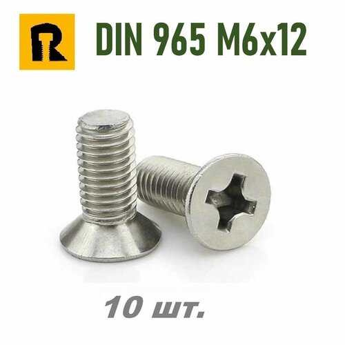 Винт DIN 965 M6x12 кп 4.8 ph (гост 17475) - 10 шт. винт din 965 m2 5x6 кп 4 8 ph гост 17475 10 шт