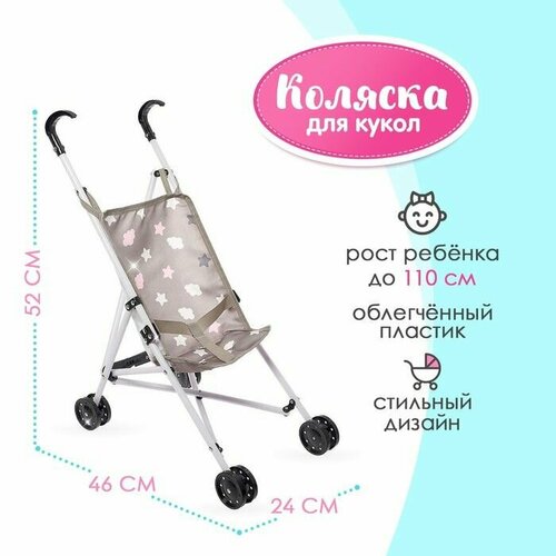 Кукольная коляска-трость пластиковый каркас 1500₽